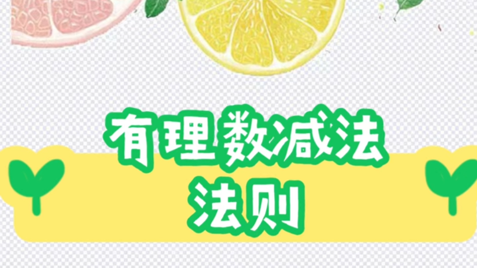 有理数的加法视频_视频加法口诀_数学加法视频