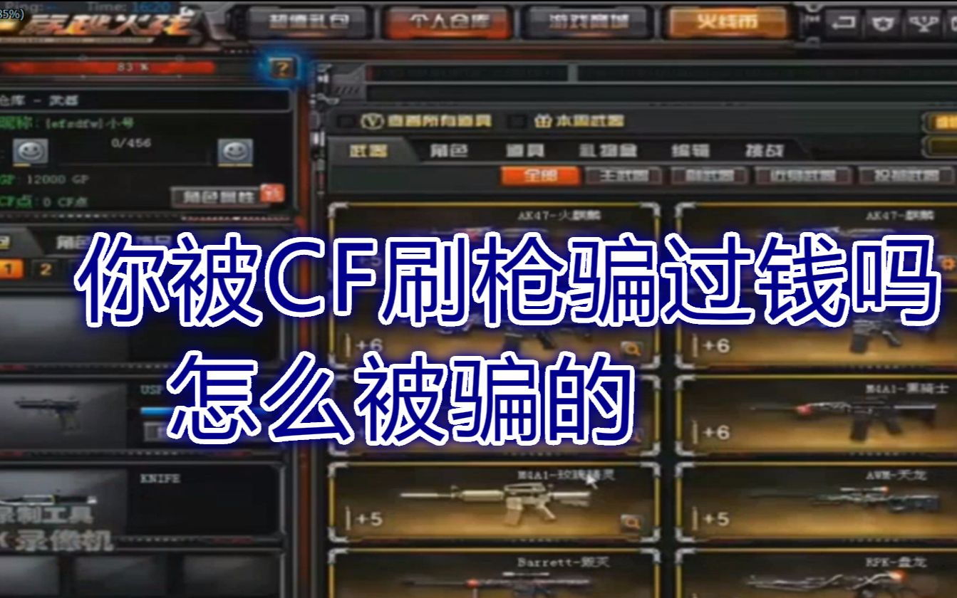 cf手游刷枪破解版_怎样破解cf刷枪软件_cf刷枪软件破解版