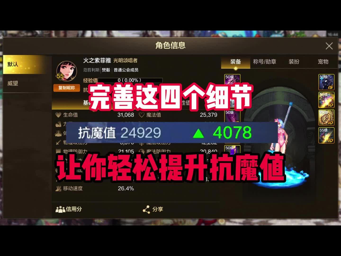 dnf异界没有抗魔值_dnf异界抗魔要求_异界抗魔值怎么提高