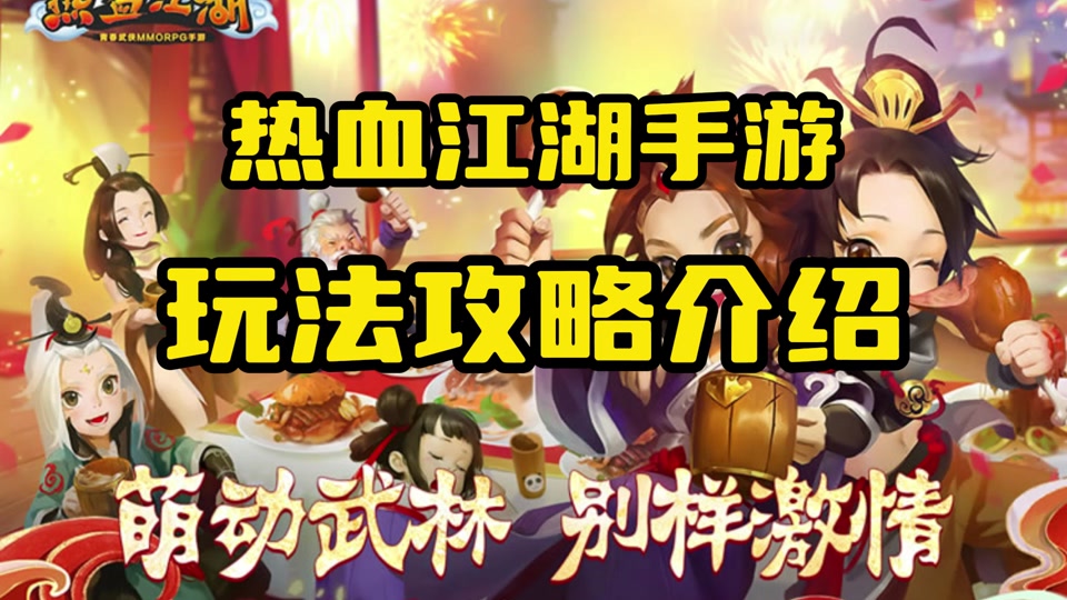 热血江湖音乐叫什么_开场热血江湖音乐游戏叫什么_热血江湖开场游戏音乐