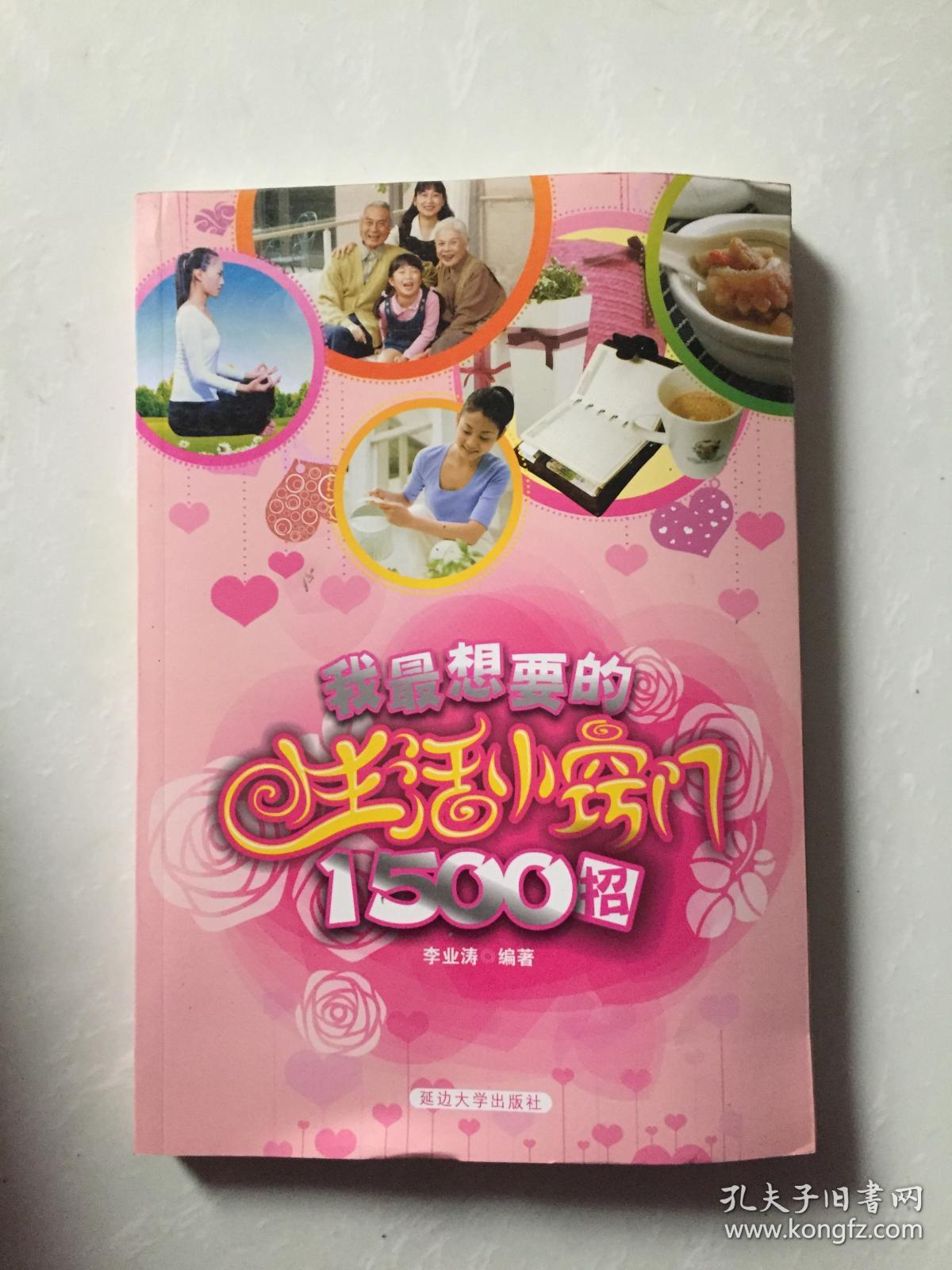 我最想要的生活小窍门1500招_生活小窍门1888招_教你一招生活小妙招