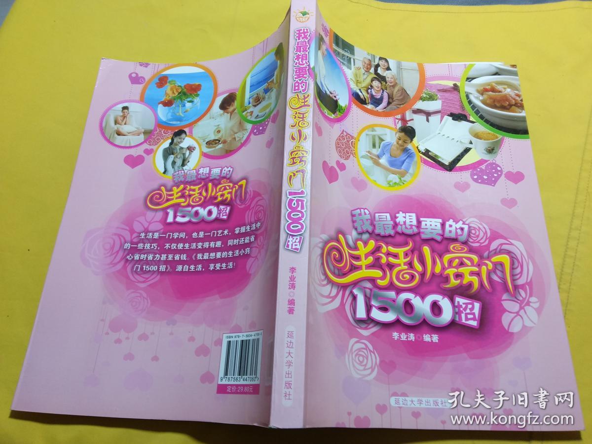 我最想要的生活小窍门1500招_生活小窍门1888招_教你一招生活小妙招
