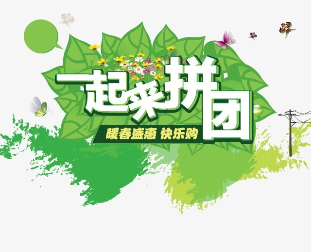 多客拼团找漏洞商品技巧_拼团捡漏是什么意思_拼团陷阱