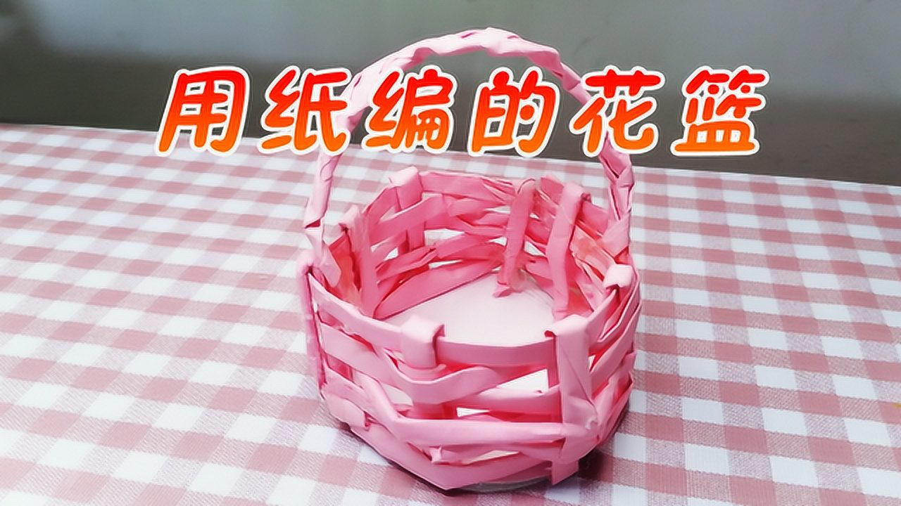 玩编花篮的游戏_传统游戏编花篮玩法_编花篮游戏玩法