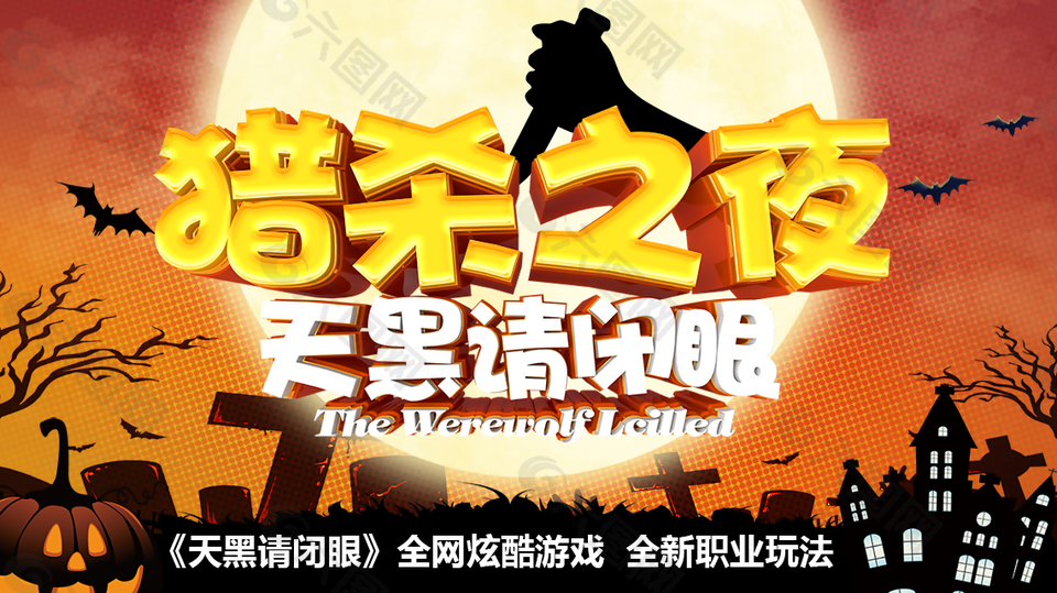 天黑请闭眼的游戏规则.-天黑请闭眼：悬疑刺激的角色扮演游戏，等你来挑战