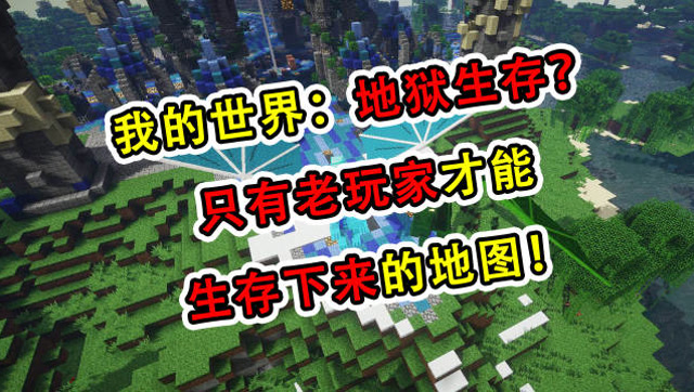 我的世界地狱地图能用吗_世界里面的地狱传送门怎么做_地狱世界游戏