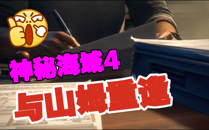 神秘海域重制版奖杯_神秘海域合集奖杯攻略_神秘海域4奖杯列表