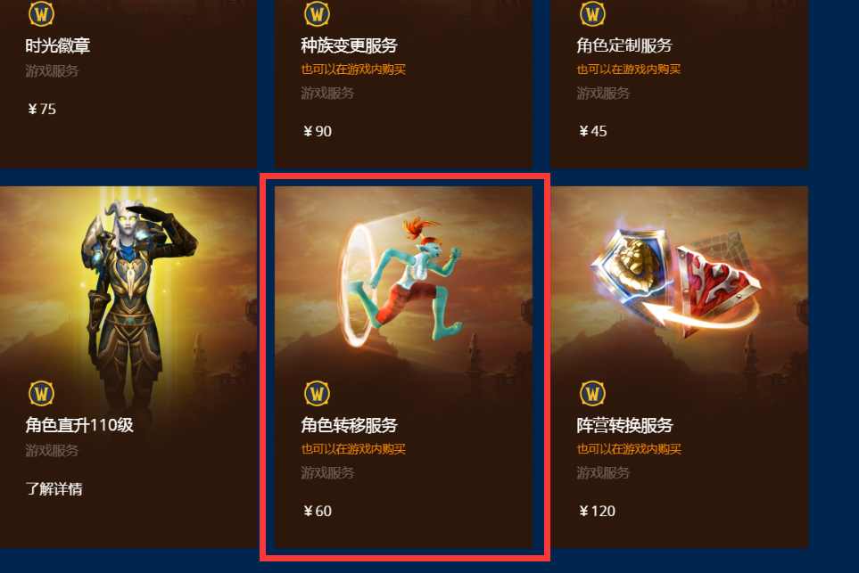 wow转服注意事项_魔兽世界转服处理中_魔兽世界转服注意事项