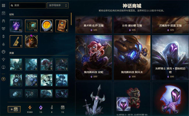 lol道具城怎么看买到的东西_lol道具城退款_去道具商城买