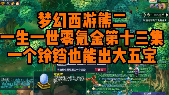 梦幻西游铃铛奖励怎么领_梦幻西游铃铛奖励_梦幻西游铃铛奖励怎么领取
