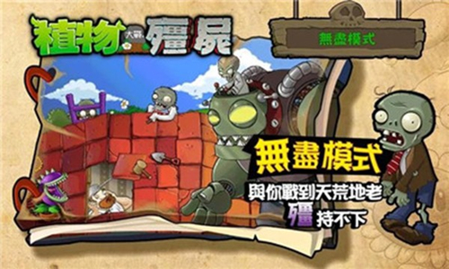 植物大战僵尸无敌版下载官方_无敌僵尸大战植物官方下载版_无敌的植物大战僵尸下载