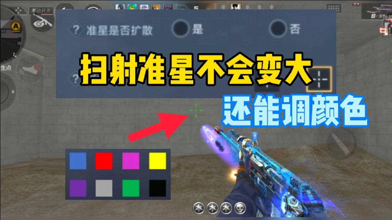 手机版穿越火线准星怎么调大小?_穿越火线准星怎么设置最小_手游穿越火线怎么调整准星
