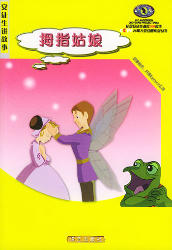 美国拇指姑娘动画片_拇指姑娘动画美国_拇指姑娘动画版