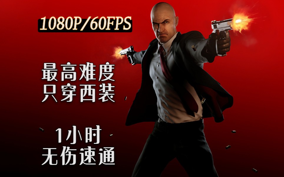 杀手5赦免得到银色-杀手 5 赦免：心跳加速的冒险与艺术的完美融合