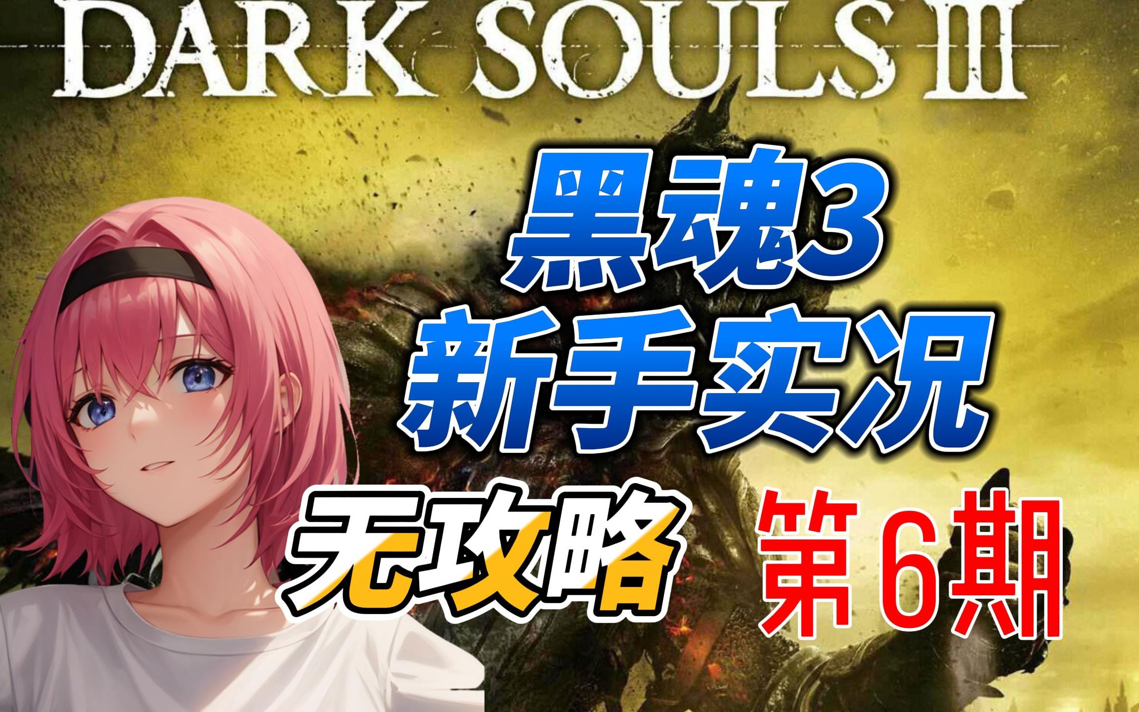 黑魂2三个dlc入口_黑魂3怎看有木有买dlc_黑魂受死版进dlc