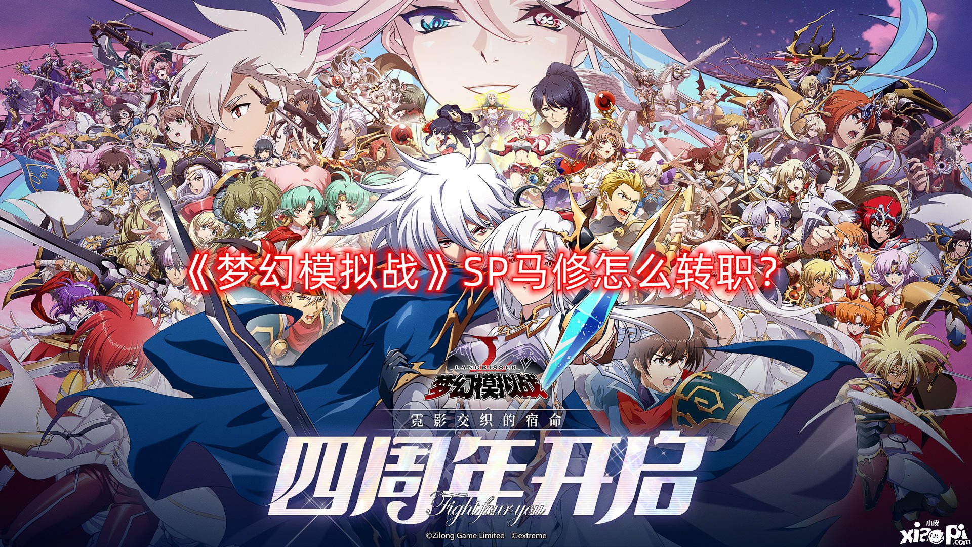 梦幻模拟战问答_梦幻模拟战5开场问答_梦幻模拟战开局回答