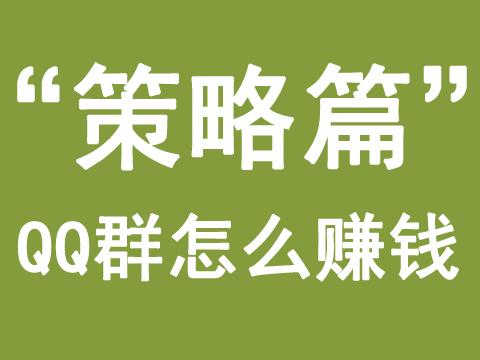 破解排名qq群版软件是什么_qq群破解器_qq群排名软件破解版