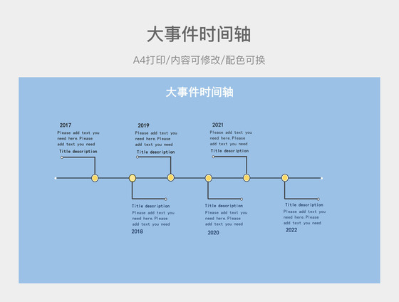 用excel做事件时间轴_excel大事件时间线_excel时间事件图