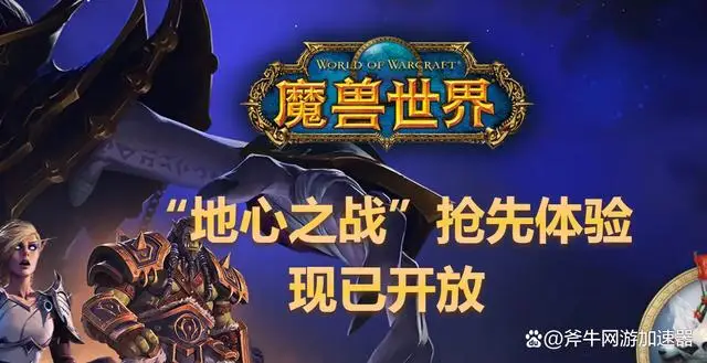 魔兽世界突然说3d加速-魔兽世界宣布支持 3D 加速，游戏体验全新升级