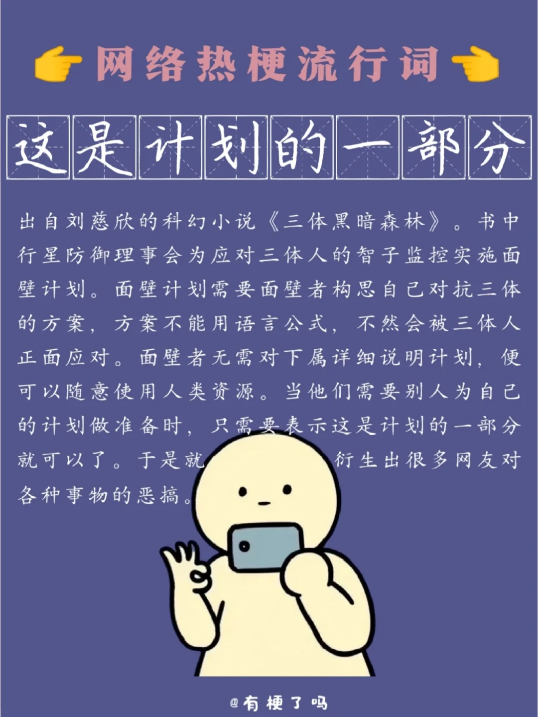 表情包计划表_这是计划的一部分表情_表情包目标
