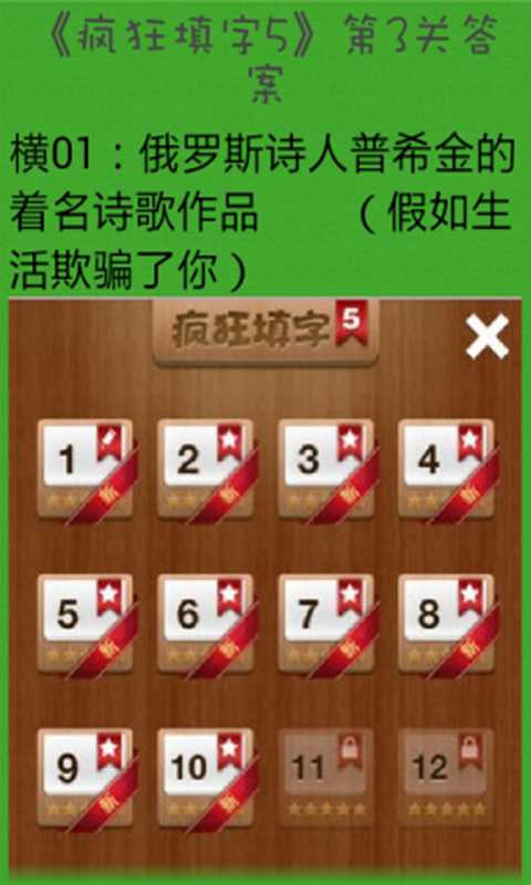 疯狂填字1答案202_疯狂填字live版答案395_疯狂填字5答案安卓