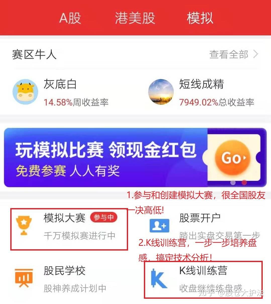 炒股模拟软件游戏有哪些_炒股模拟游戏app_模拟炒股游戏软件