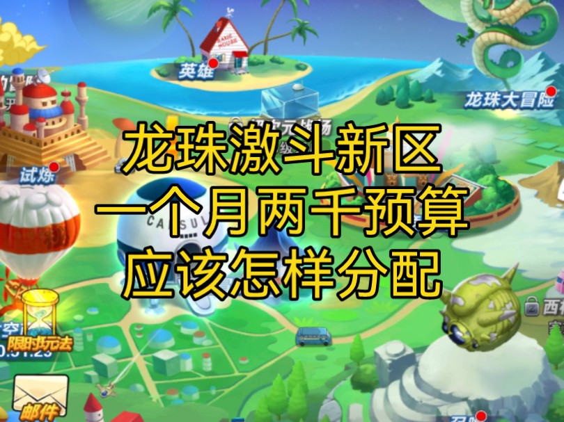 龙珠激斗新区开了4天还要不要去_龙珠激斗开区七天攻略_龙珠激斗去新区的好处