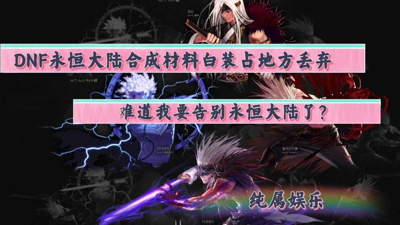 dnf特殊地图_dnf掉落特效_dnf特性任务地图掉粉