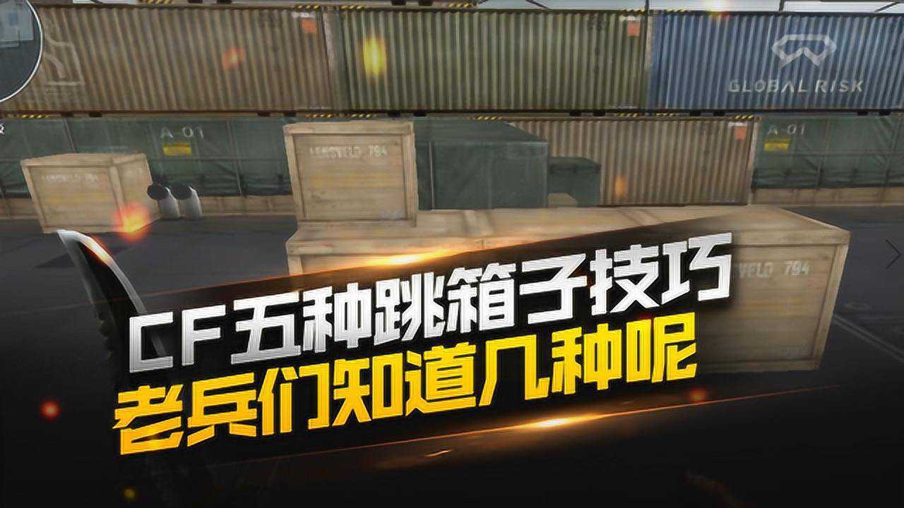cf怎么通过箱子卡进墙_穿越火线卡箱子挤墙_cf卡箱子卡一半进不去