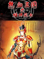 网游三国霸主_霸王三国天下_网游三国之霸徒天下