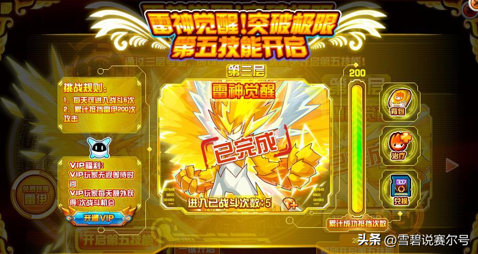 赛尔号雷神天明闪在哪学_手游赛尔号雷神天明闪怎么打_赛尔号的雷伊怎么学雷神天明闪