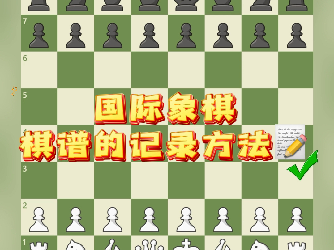 象棋国际设计游戏图片_象棋国际设计游戏有哪些_国际象棋游戏设计