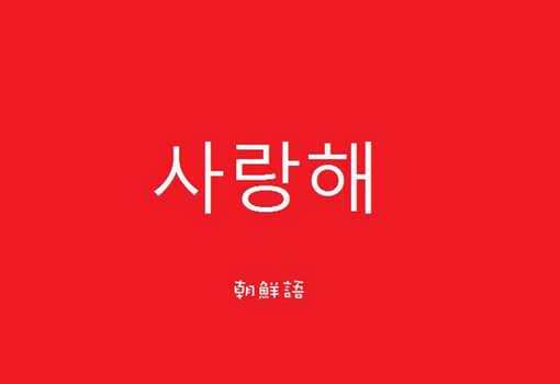 表白便利动画贴纸图片_便利贴动画表白_表白便利贴简笔画可爱