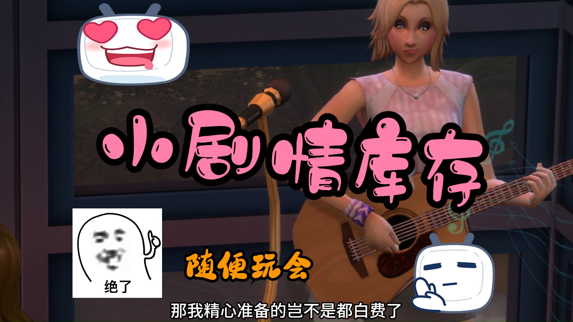 模拟人生几好玩_好玩模拟人生小游戏_好玩的模拟人生