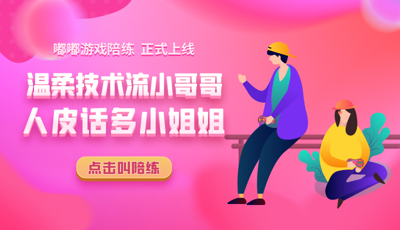 成都网游陪练:游戏里的战友,生活中的乐趣 成都网游陪练:游戏里的战友,生活中的乐趣