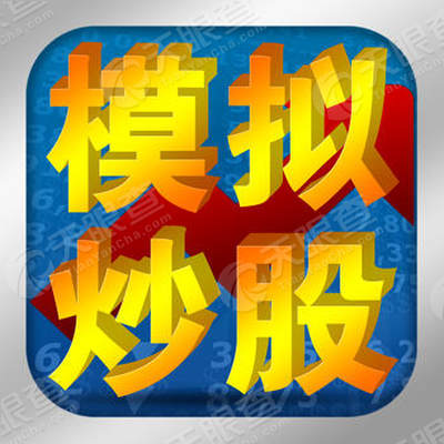 炒股模拟平台_股城模拟炒股软件_十大炒股模拟软件排名