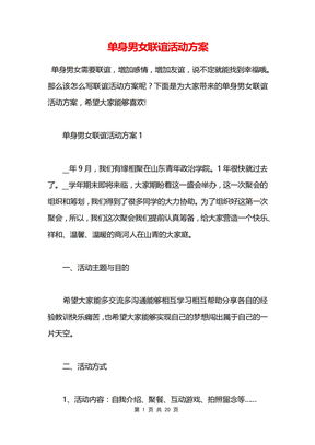 联谊游戏活动策划方案,联谊游戏活动策划方案全解析”