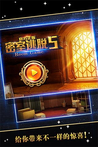 游戏密室逃脱5攻略,成功逃脱全攻略