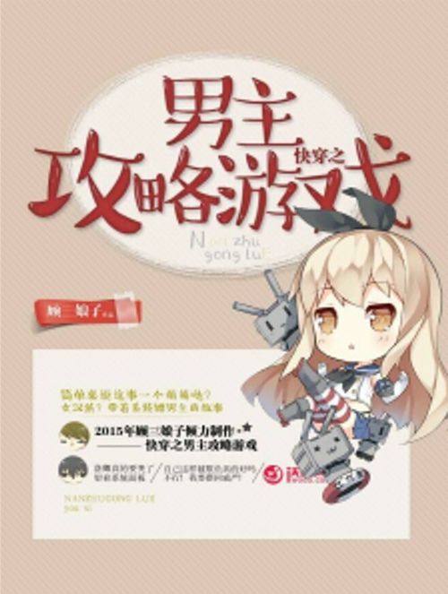 攻略男主游戏全文免费,甜蜜爱情攻略大揭秘