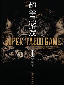 超禁忌游戏第四季 微盘,旧神真相揭晓