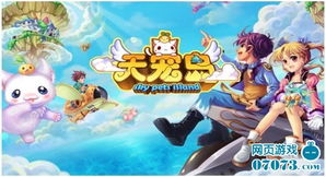 约定的梦幻岛游戏中文版 