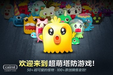 蹦跶小怪兽游戏中文版下载 
