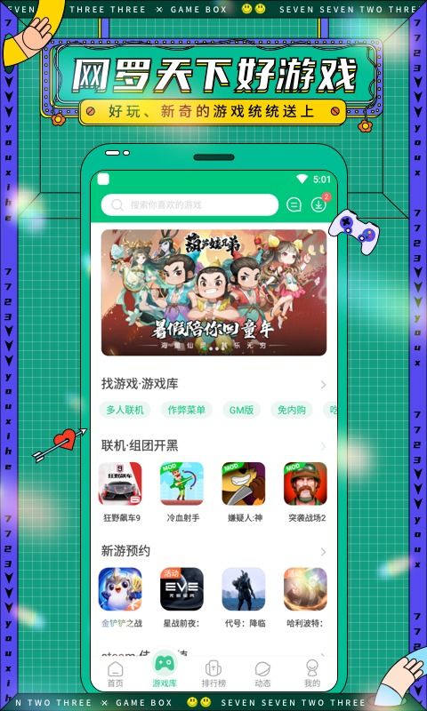 菜鸟游戏盒子app最新版下载安装 